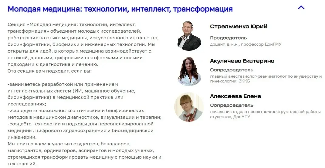 🚀 Открыт прием заявок на главную конференцию СНО ИТМО – «Молодые профессионалы»! 

⭕️Конференция пр