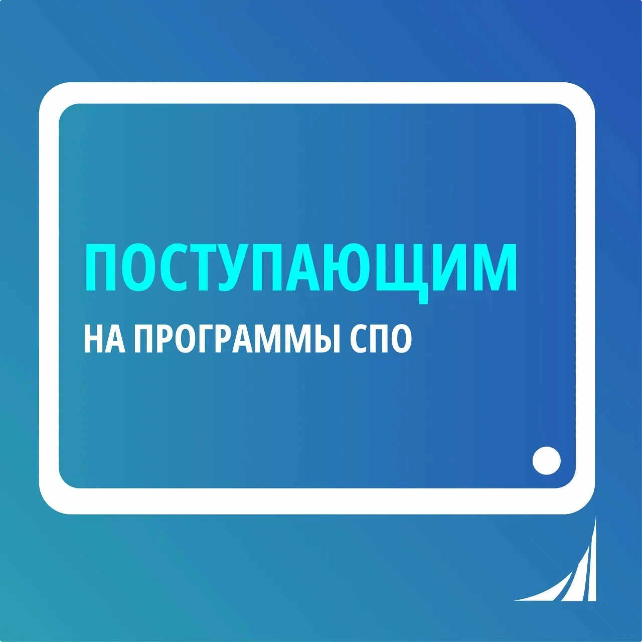 Уважаемые абитуриенты!