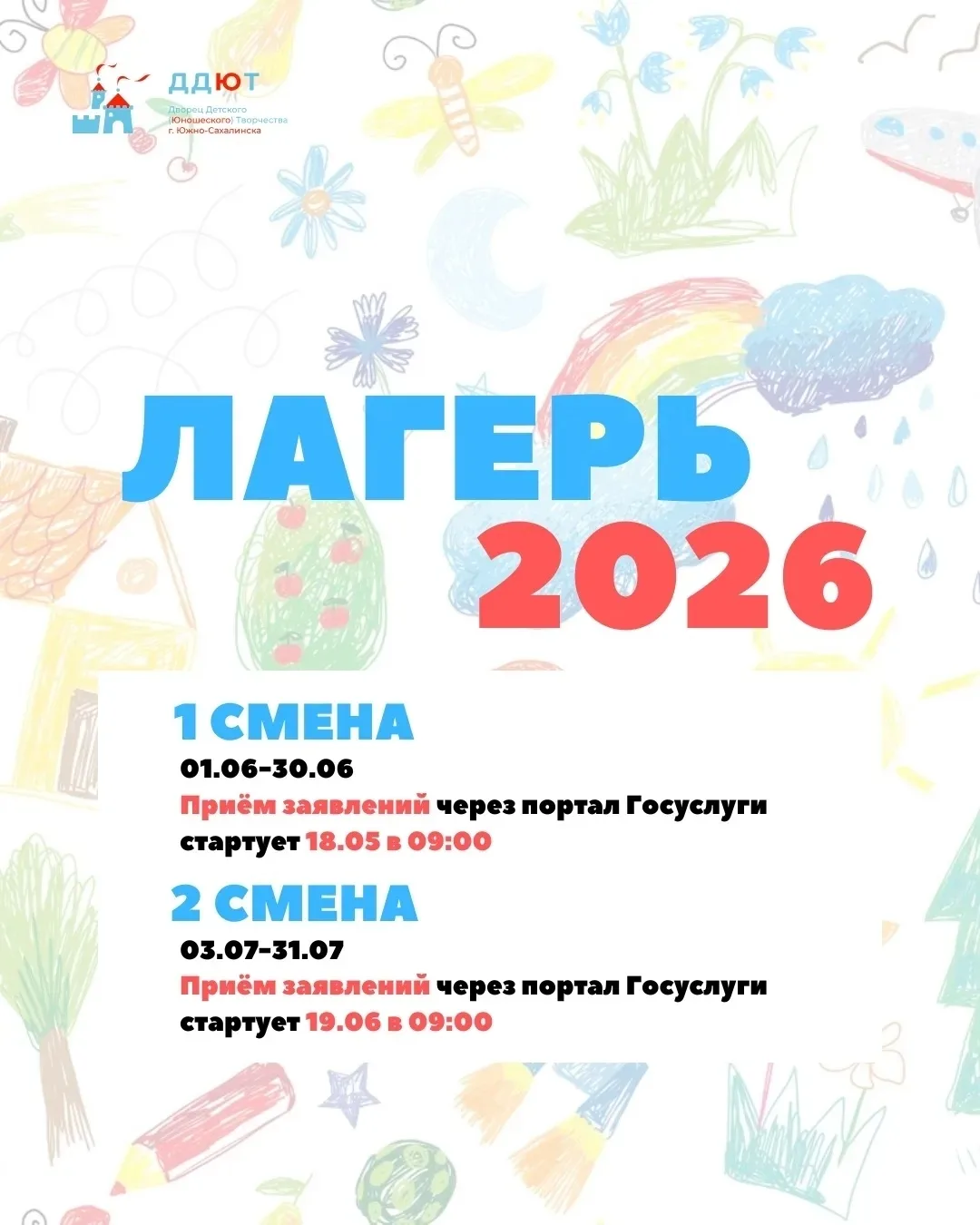 📢 Уважаемые родители!

 
Напоминаем, что в 2026 году приём заявлений на зачисление детей в летний л