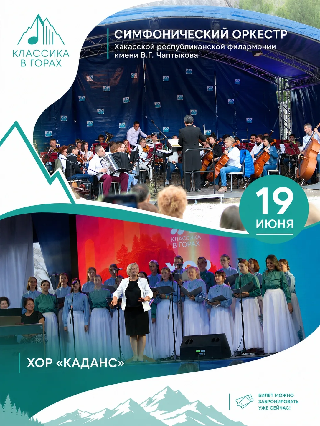 Горы заговорят через музыку!