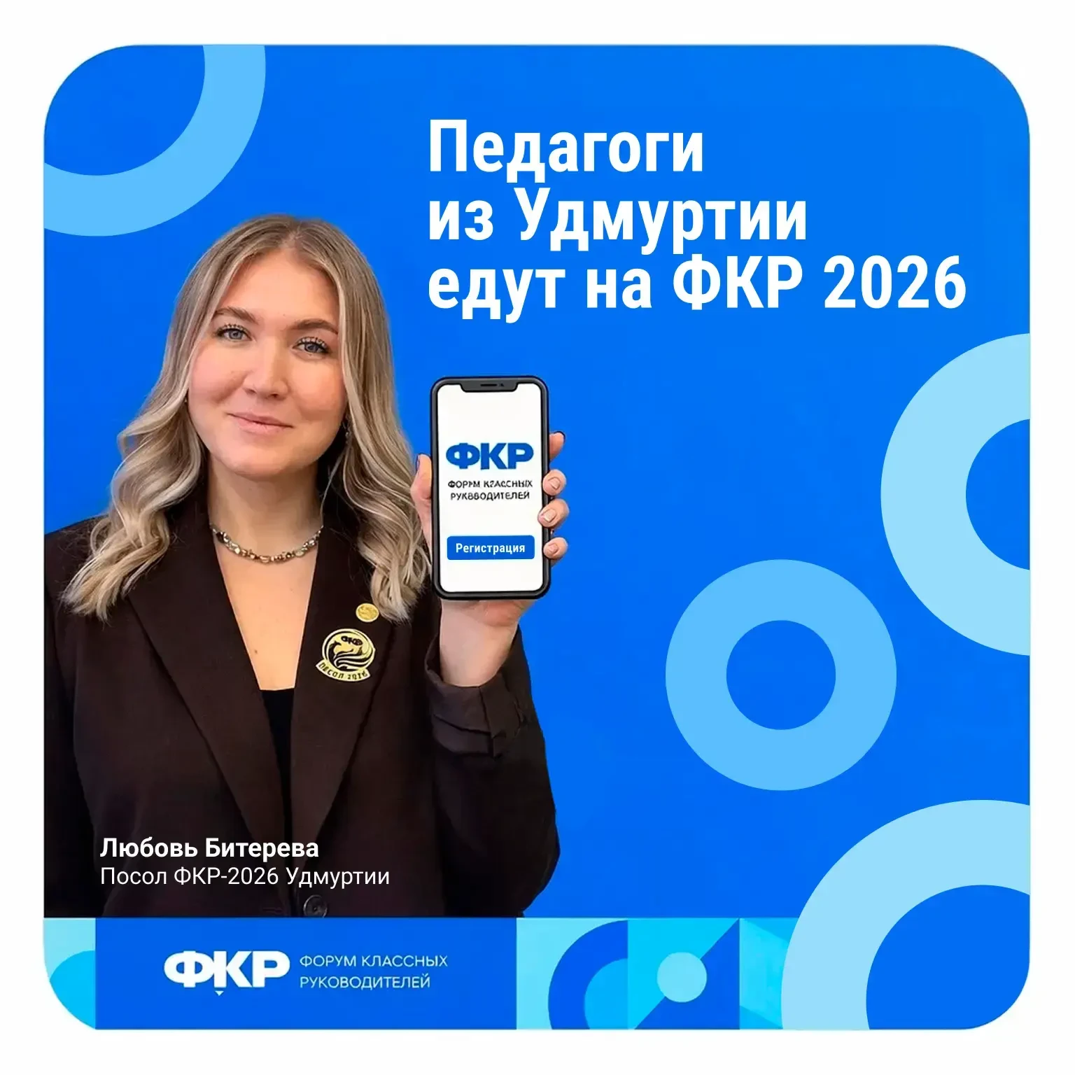🚀 Команда Удмуртии едет на ФКР – 2026