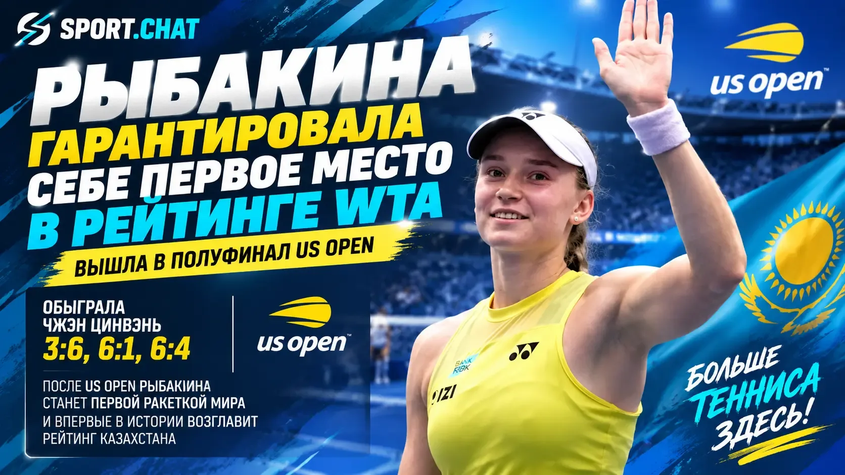 Елена Рыбакина гарантировала себе первое место в рейтинге WTA