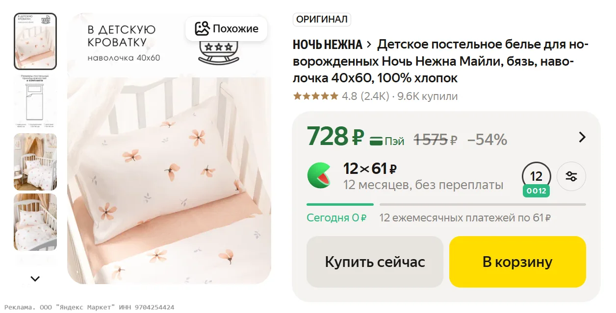 Детское постельное белье для новорожденных Ночь Нежна Майли, бязь, наволочка 40х60, 100...