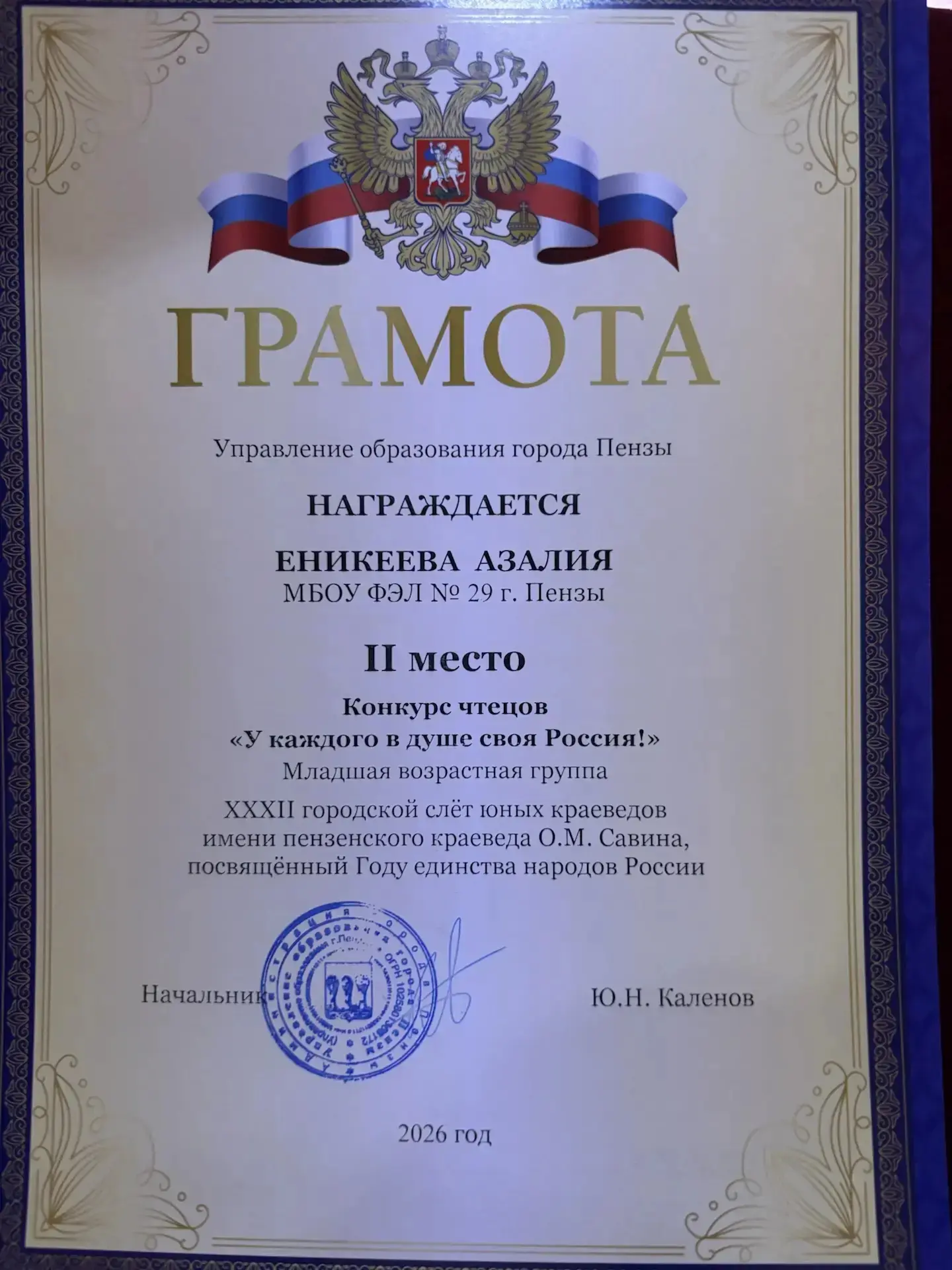 В Многофункциональном молодежном центре Пензенской области состоялось торжественное награждение побе