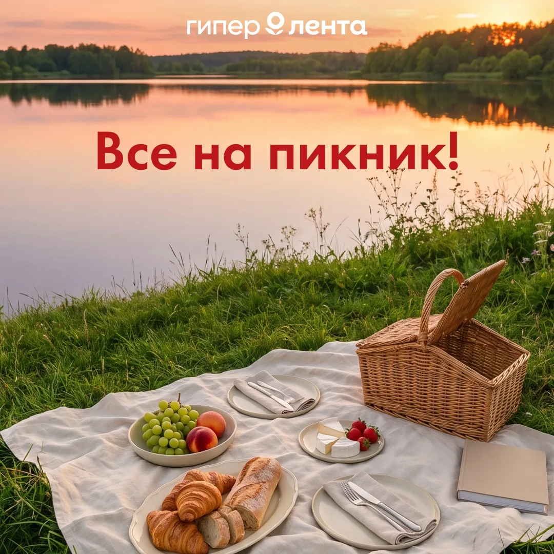 «Лента» поставляет шашлык и всё для шашлыка!