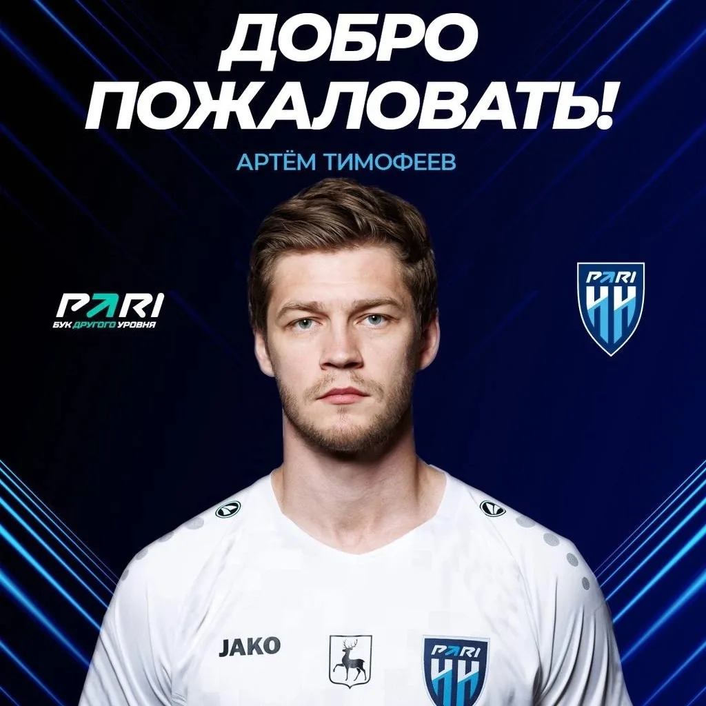 ⚡️🩵 ОФИЦИАЛЬНО | Артём Тимофеев перешел в «Пари НН» из «Локомотива»

Свободный агент. Контракт на 2
