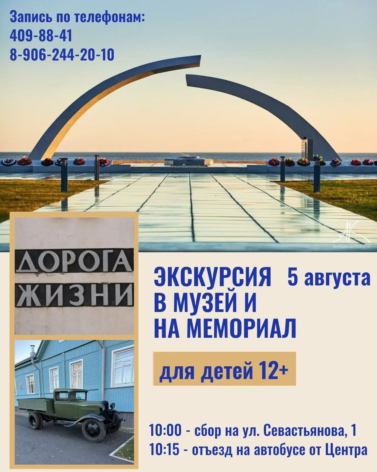 Приглашаем детей на экскурсию 12+