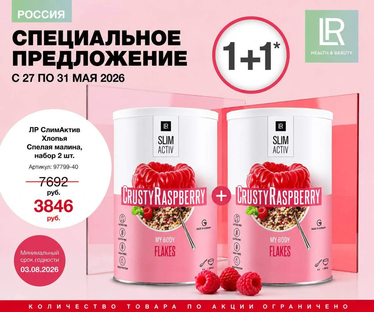 Друзья 💗
Для любителей полезных завтраков сейчас очень приятная акция на хлопья Slim Activ «Спелая 