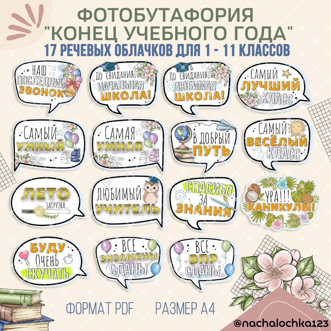 Конец учебного года: