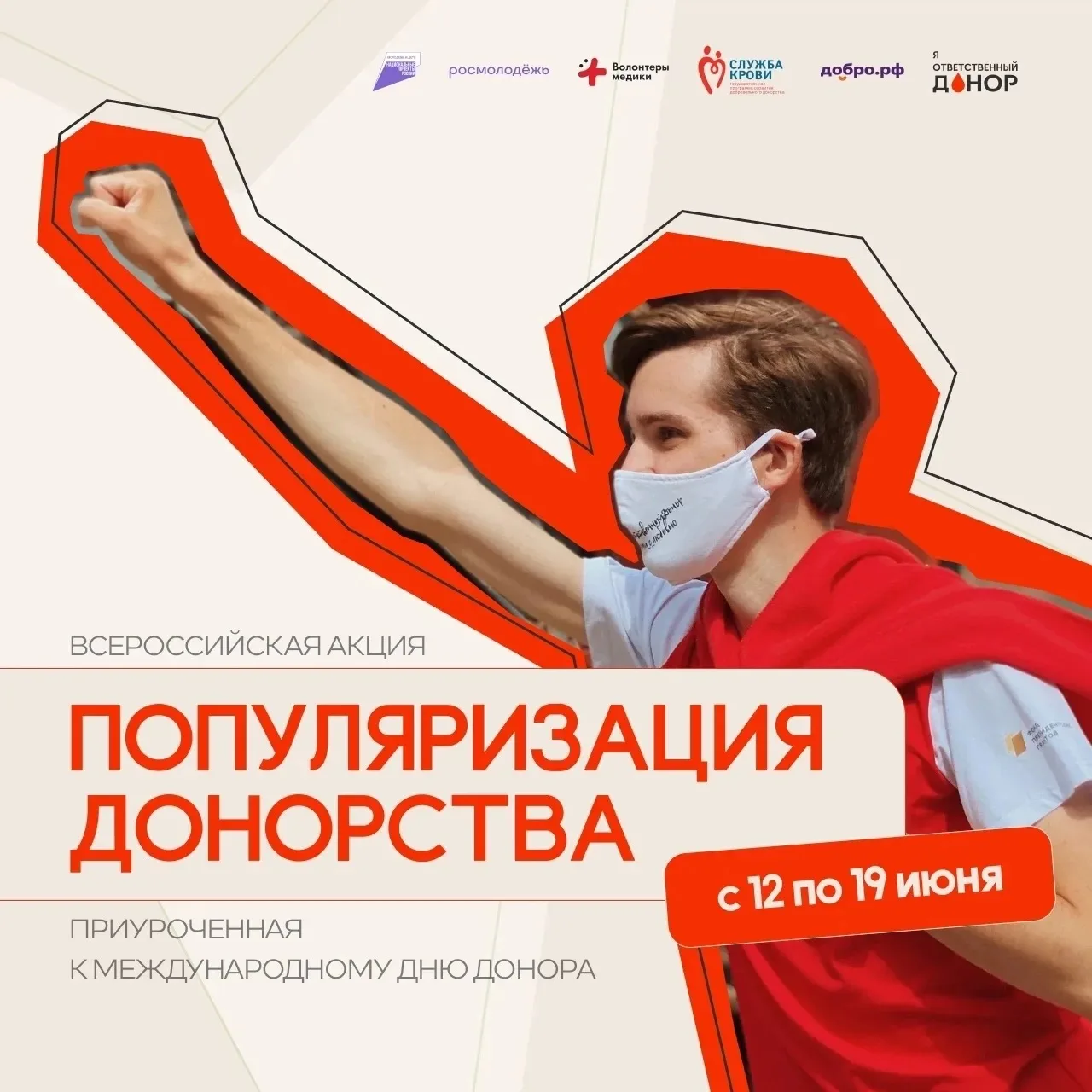 🩸 Стань донором — подари шанс на жизнь! Присоединяйтесь к акции, приуроченной к Междун...