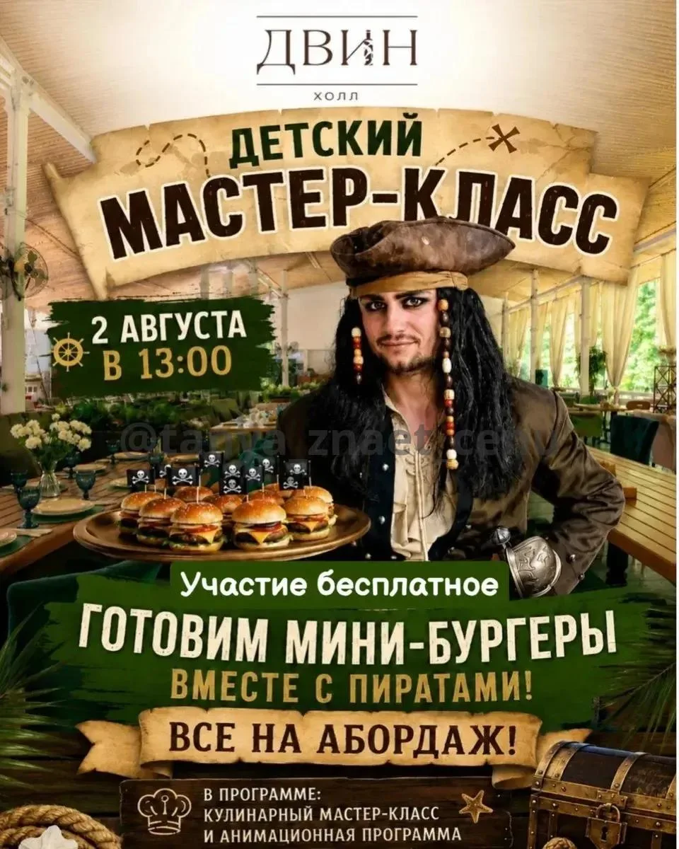 2 августа, воскресенье
🔔Время начала в 13:00, 

ресторан "ДВИН ХОЛЛ", ул. Офицерская, 49

Участи