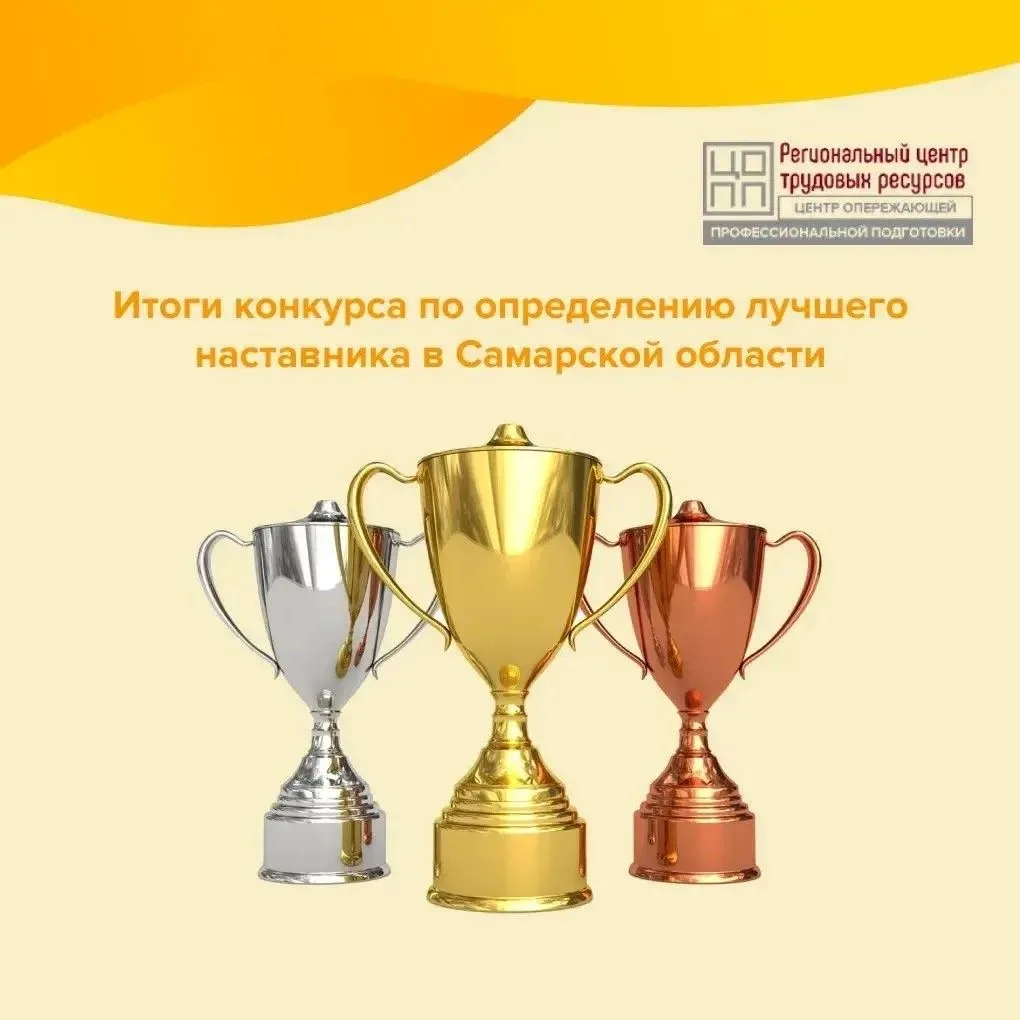 В Самарской области назвали имена лучших наставников