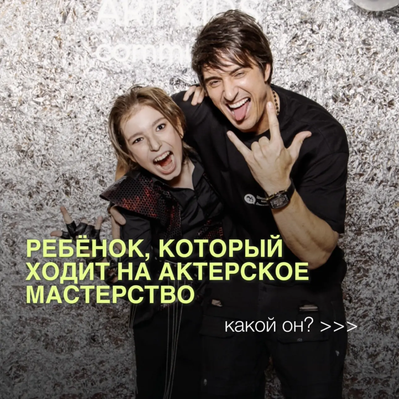 Какой он — ребёнок, который занимается актерским мастерством❓