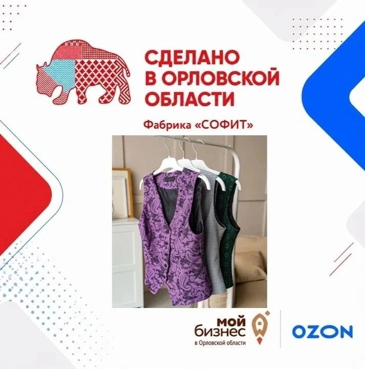 ❤️Сделано в Орловской области: фабрика «Софит»

За каждым успешным производством стоит история разви