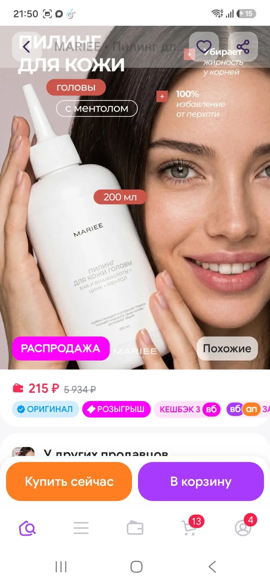 Пилинг для кожи головы от жирности MARIEE