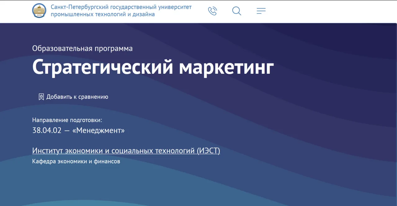 Магистратура «Стратегический маркетинг» – совместный проект СПбГУПТД и нашей «Лаборатор...