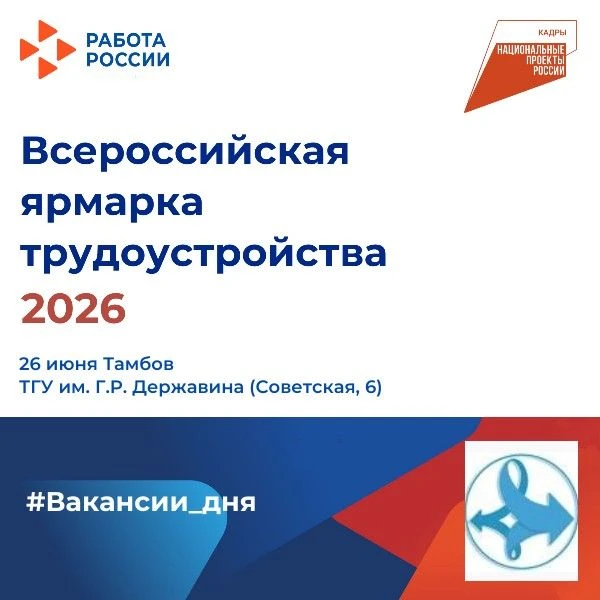 Готовимся к федеральному этапу Всероссийской ярмарки трудоустройства «Работа России. Время возможнос