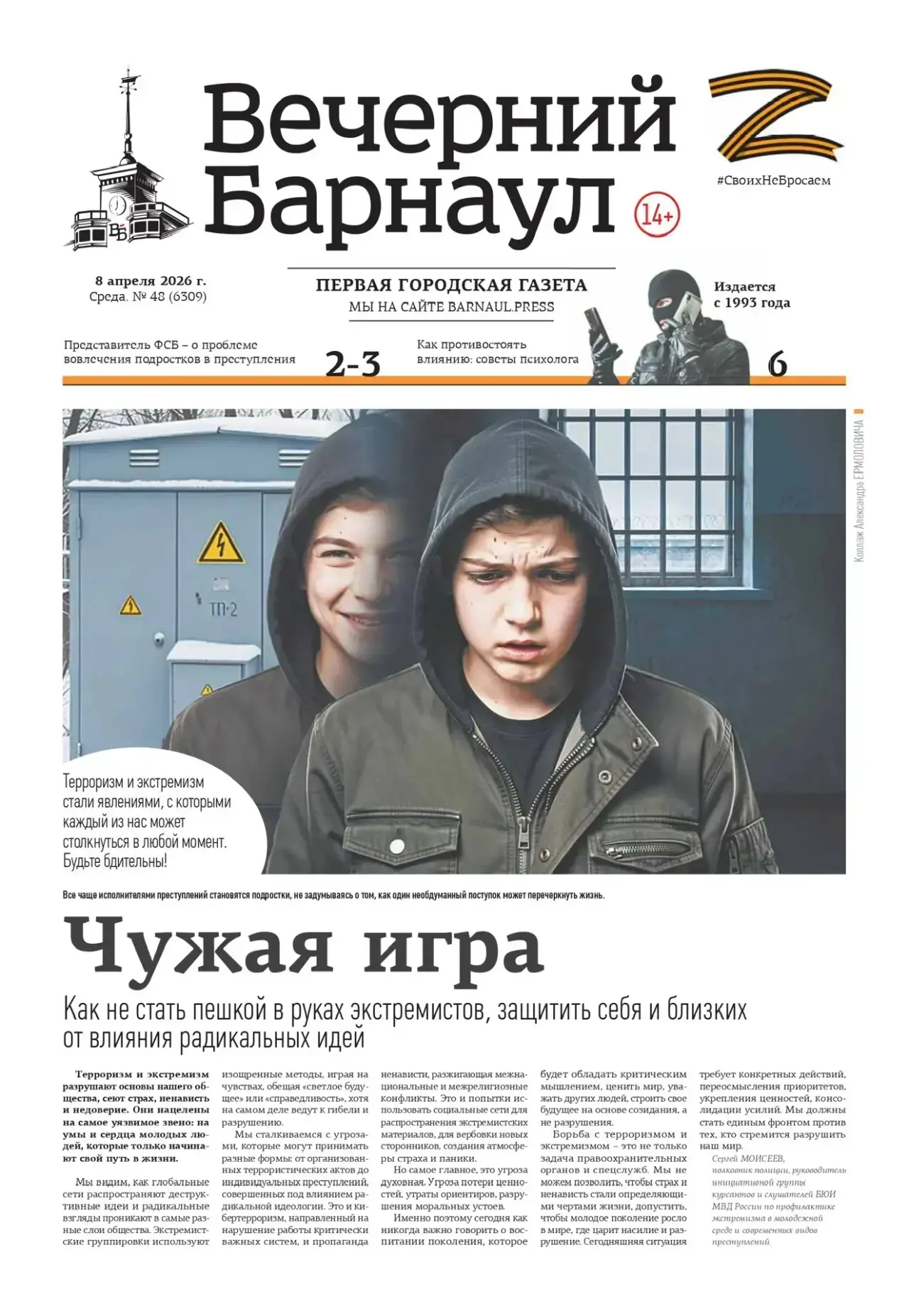 | ВНИМАНИЕ |  В целях повышения уровня безопасности и профилактики противоправных экстремистских дея