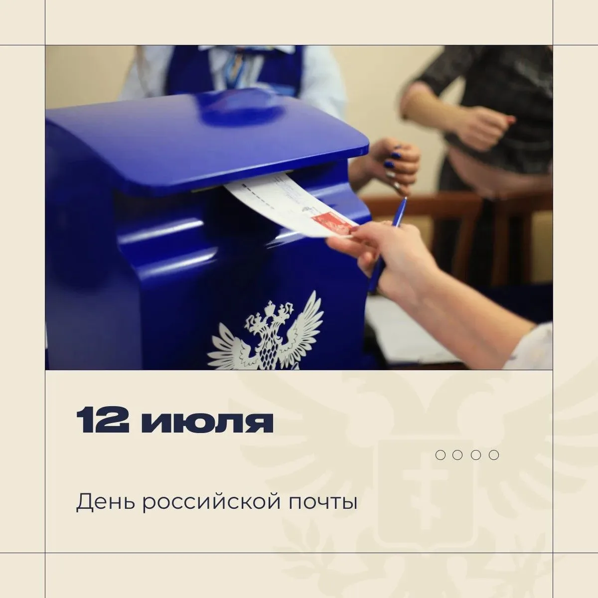 📫 В День российской почты хочу сказать большое спасибо сотрудникам «Почты Херсон»