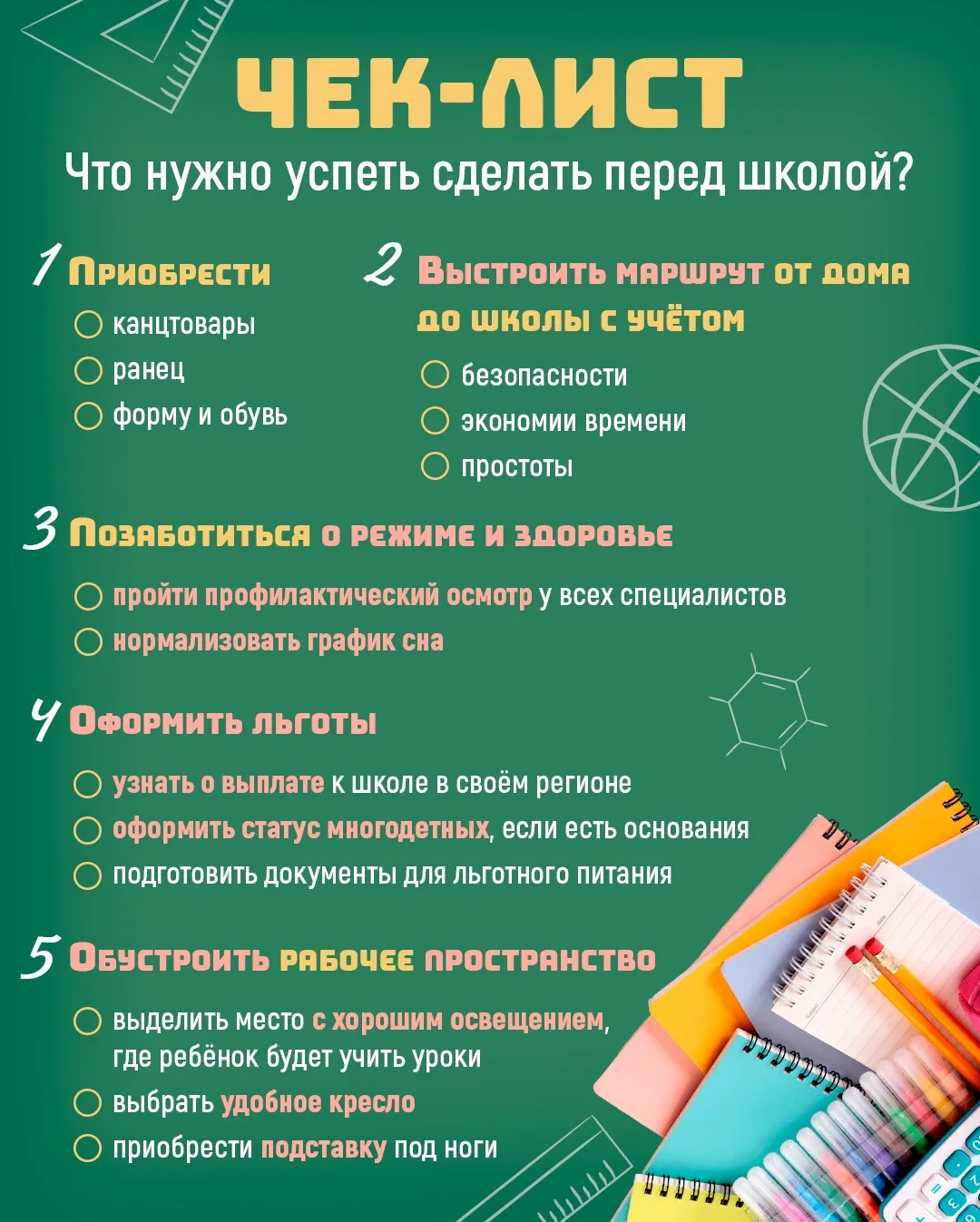 Успели подготовиться к учебному году? 🎒
