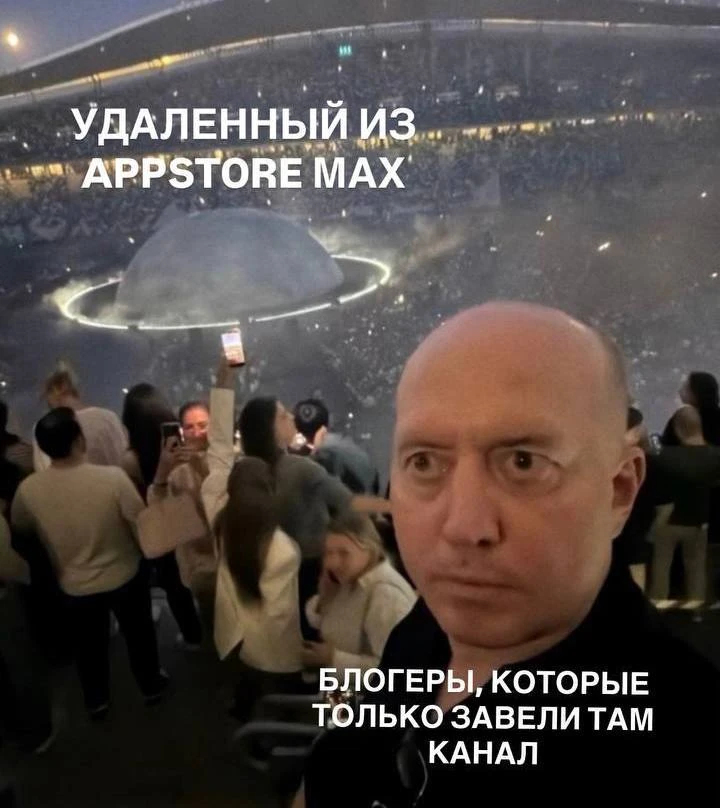 МАХ удалили из App Store