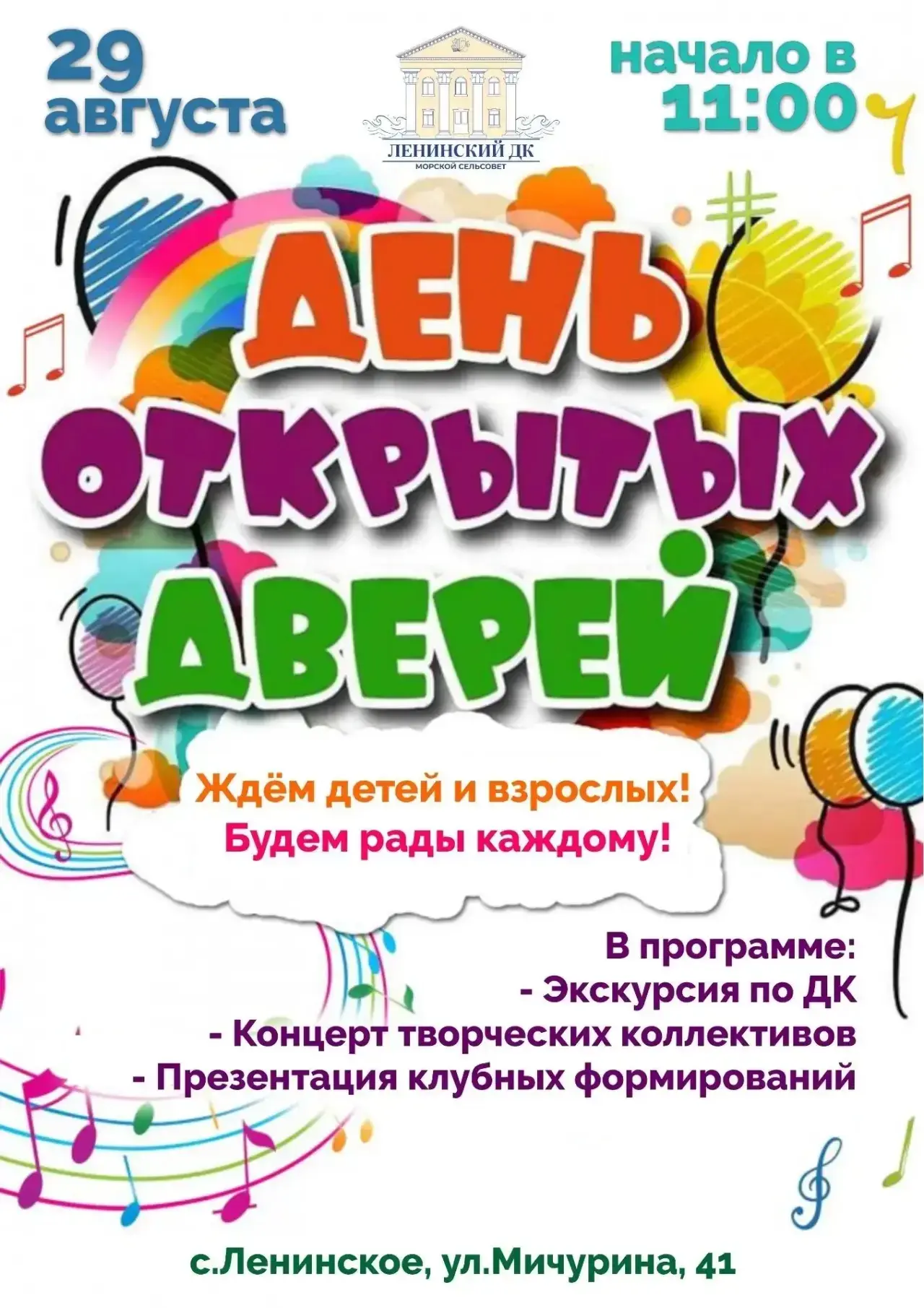 29 августа в 11:00 приглашаем всех желающих на День открытых дверей в Ленинском Доме Ку...