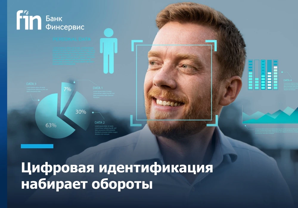 Биометрия вместо паспорта – уже не футуризм, а реальный выбор почти половины россиян.