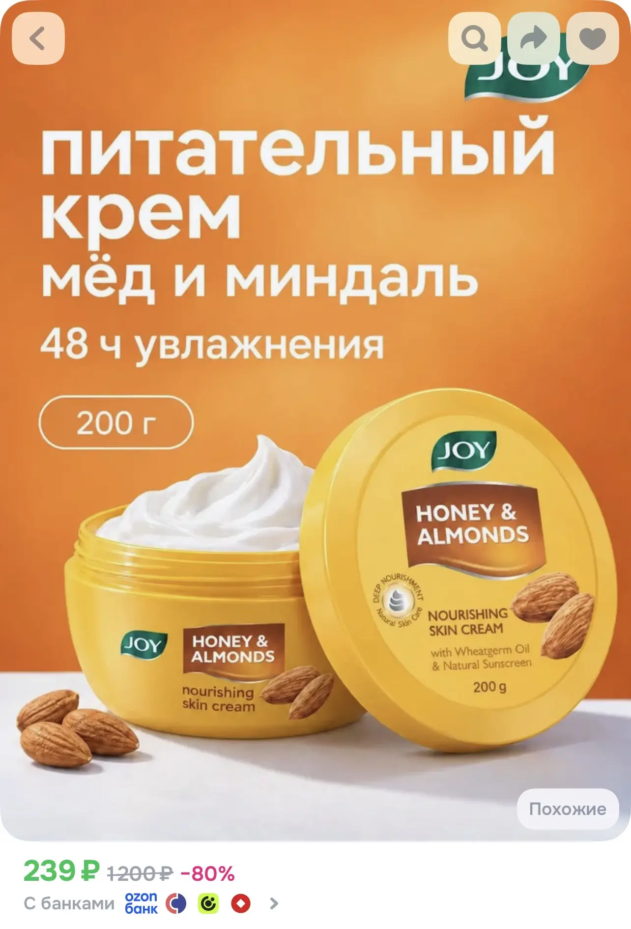 HONEY & ALMONDS Nourishing skin cream, JOY (МЁД И МИНДАЛЬ питательный крем для кожи, Дж...