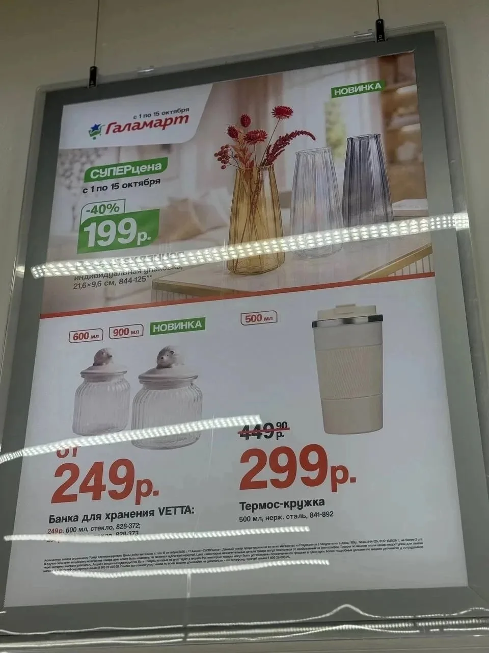 Галамарт