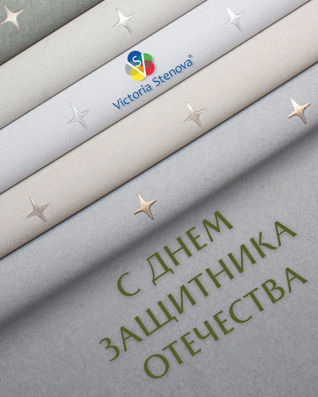 📍Дорогие мужчины!  ▫️Поздравляем вас с Днём защитника Отечества! Спасибо за вашу силу, надёжность и 
