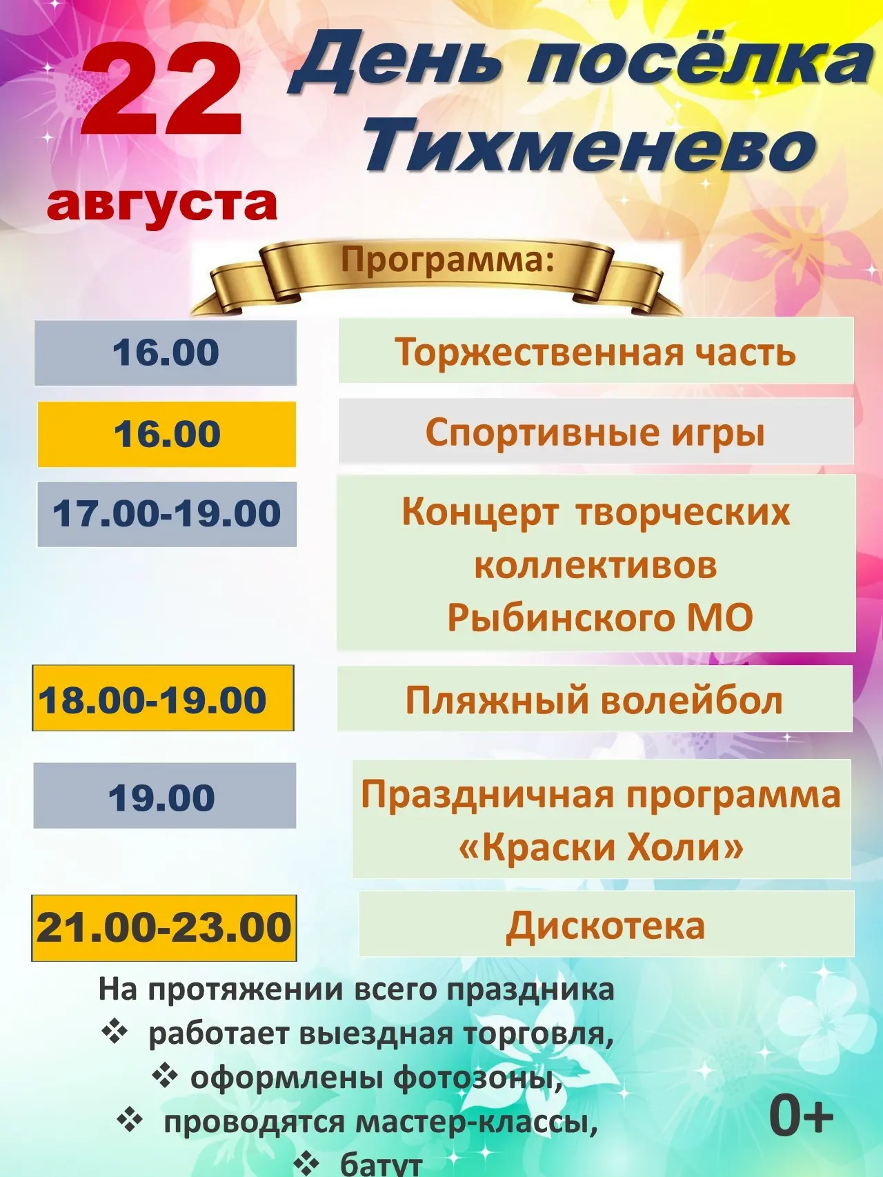 🎉Дорогие жители и гости! Приглашаем вас вместе отметить наш традиционный День посёлка.🎉