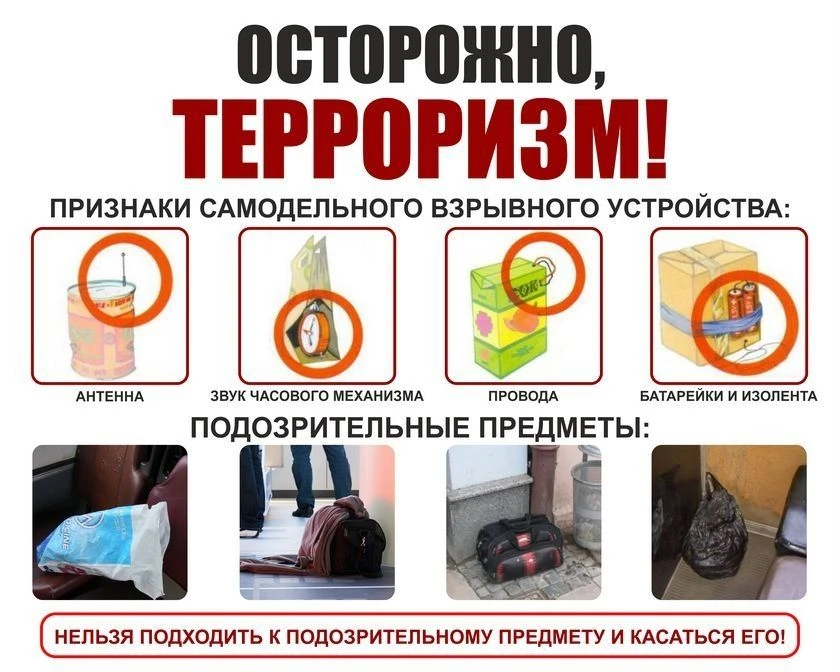 Обнаружили подозрительный предмет?