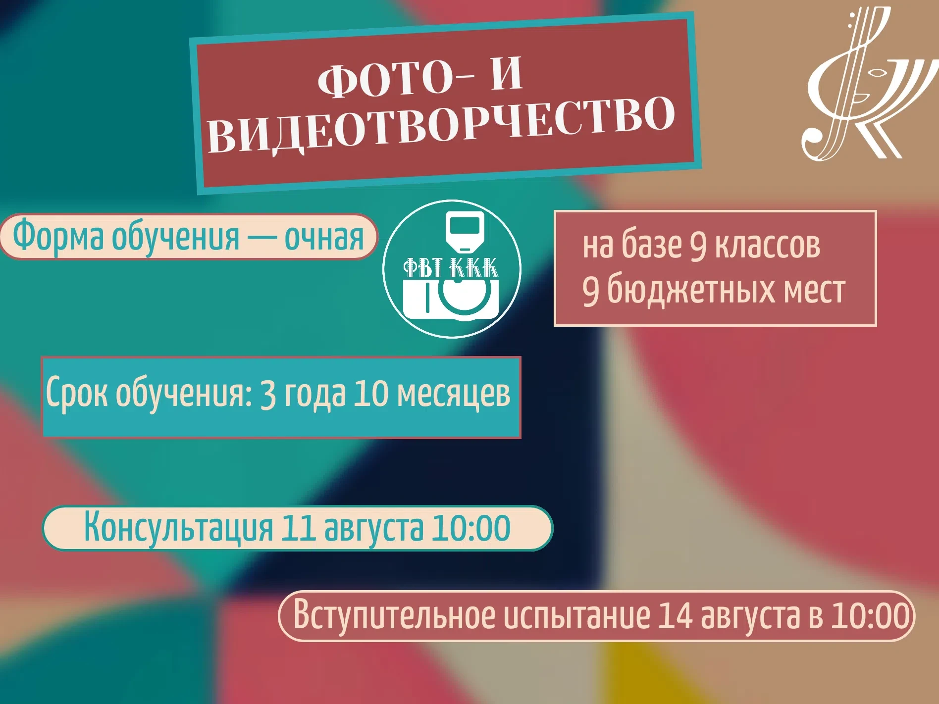 📸 Специальность «Народное художественное творчество», вид: фото- и видеотворчество 

Точно для тебя