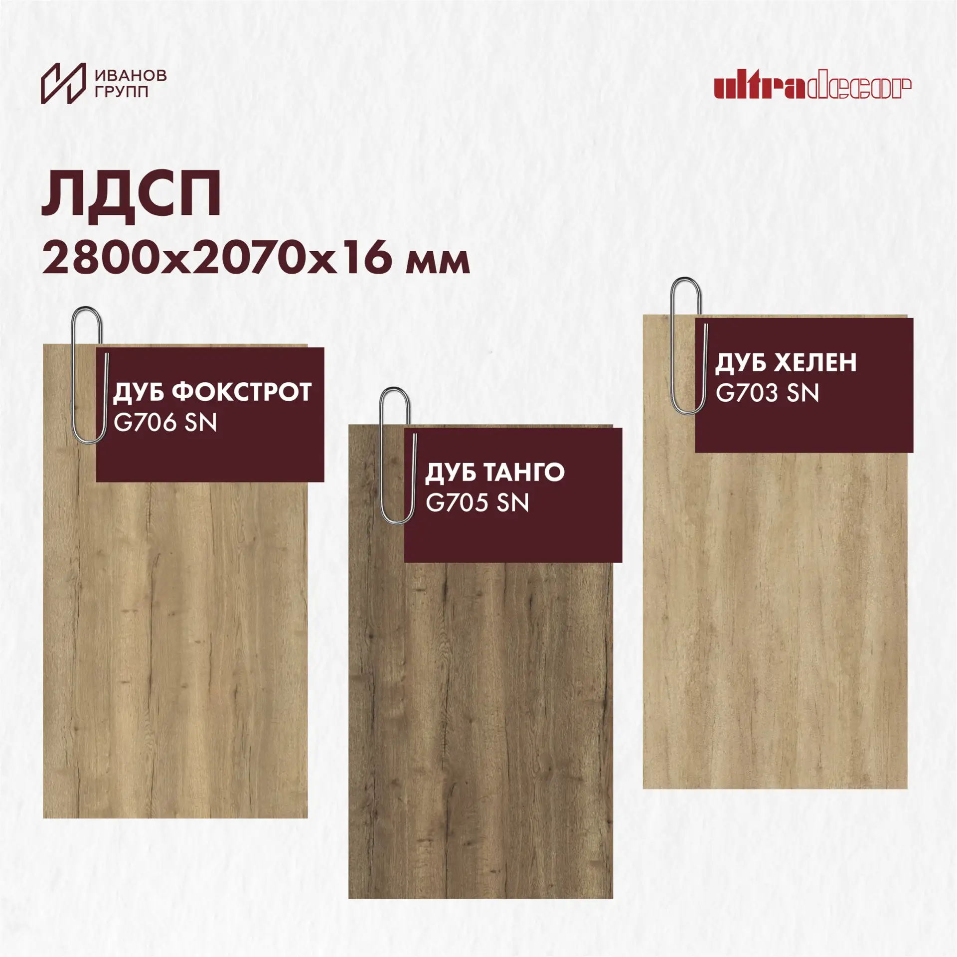 ДСП Ultradecor для реализации любых проектов: от корпусной мебели до элементов отделки.
