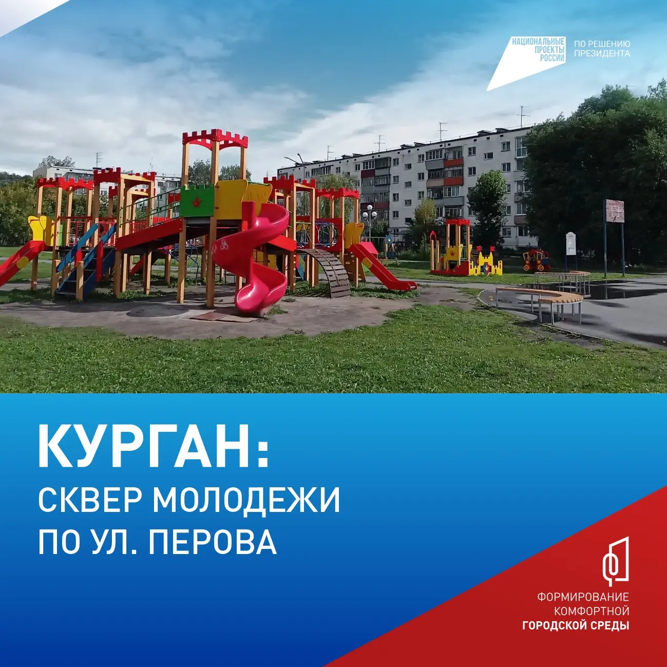 👍 Голосование за благоустройство продолжается – выбираем облик наших населённых пунктов!  Всероссийс