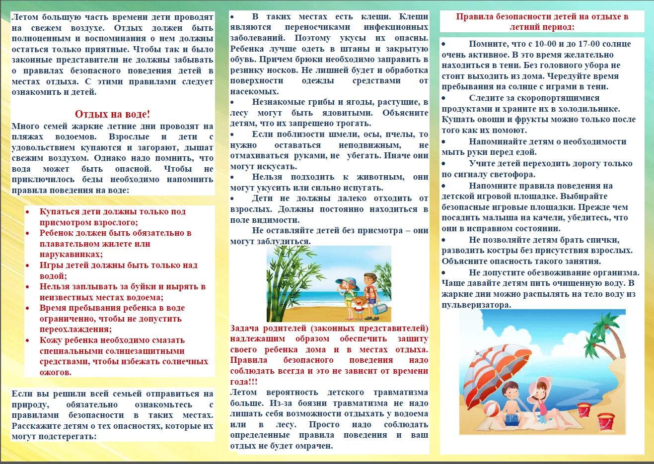 ПАМЯТКА ДЛЯ РОДИТЕЛЕЙ!