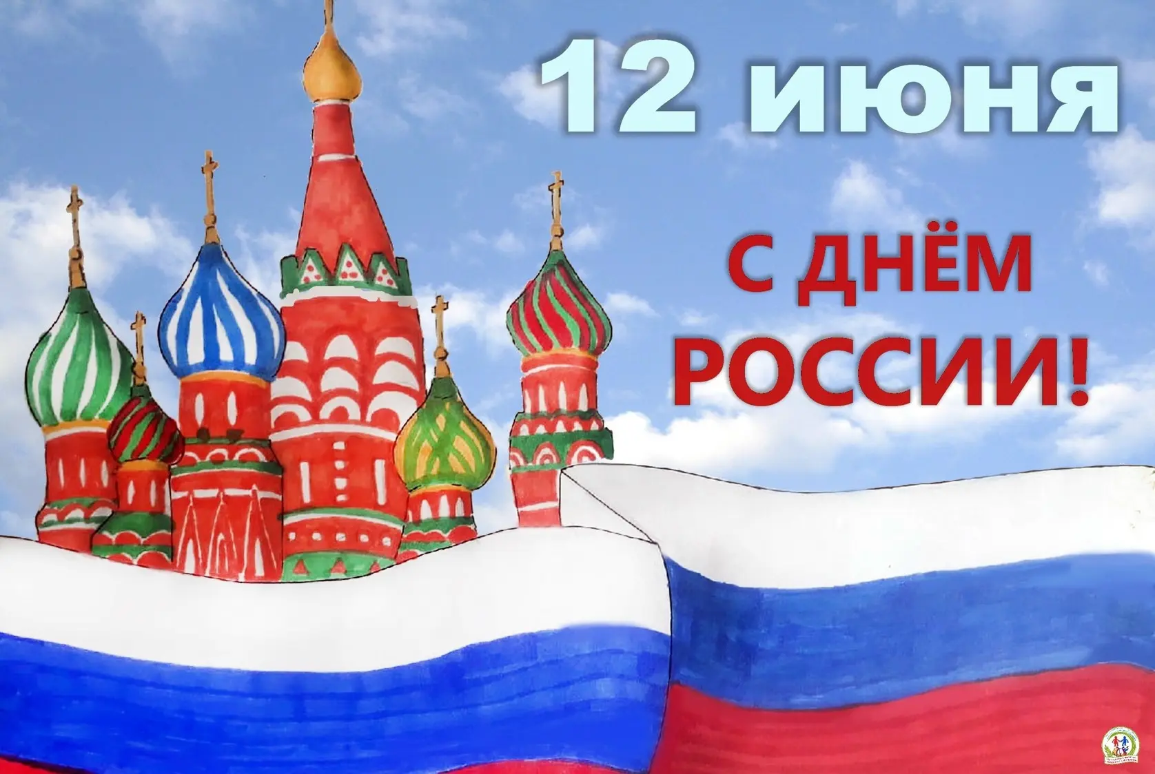🇷🇺Дорогие друзья, наши юные таланты, родители и педагоги! 
От всего сердца поздравляем вас с нашим