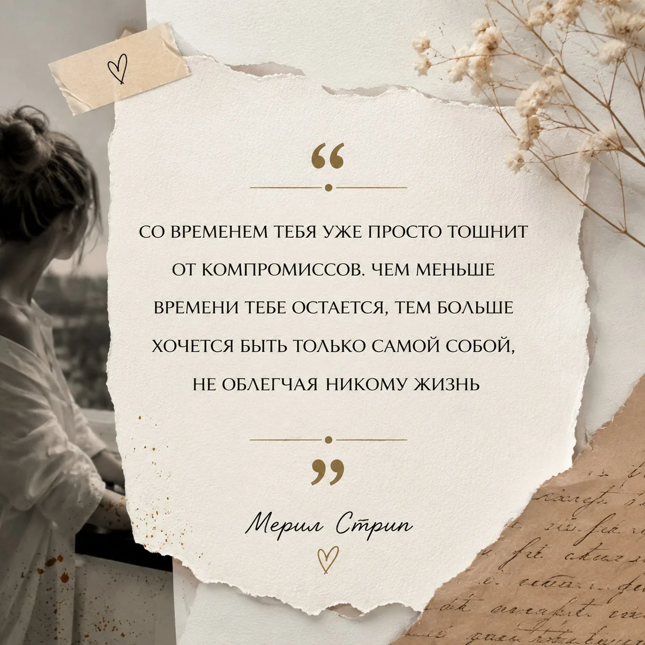 СО ВРЕМЕНЕМ ТЕБЯ УЖЕ ПРОСТО ТОШНИТ
ОТ КОМПРОМИССОВ. ЧЕМ МЕНЬШЕ
ВРЕМЕНИ ТЕБЕ ОСТАЕТСЯ, ТЕМ БОЛЬШЕ
ХОЧ