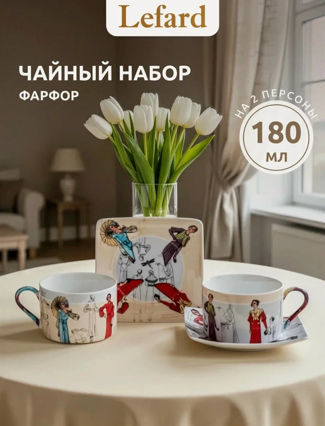 Чайная пара