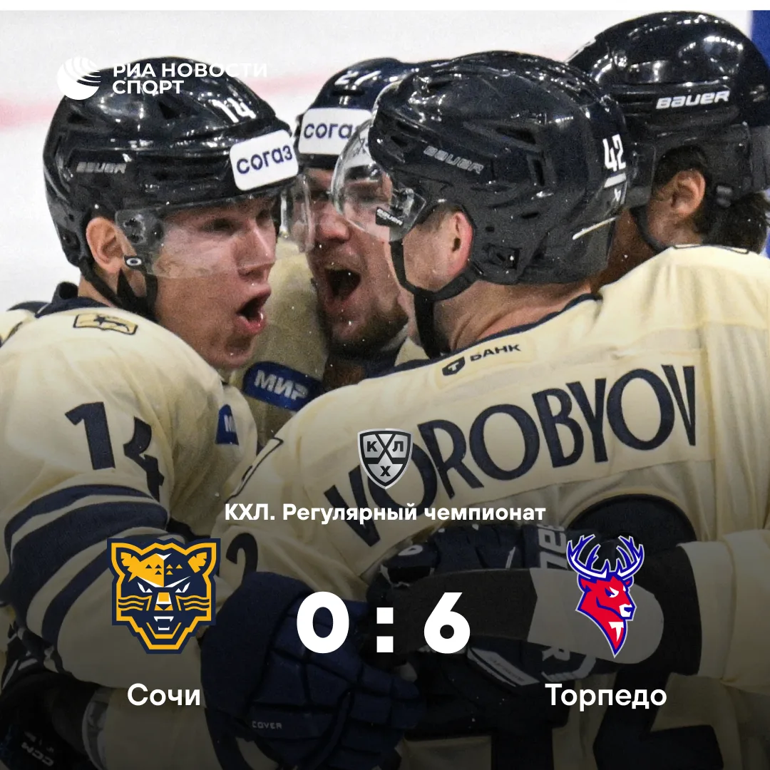 🏒 «Сочи» в первом матче с Никитой Гусевым всухую проиграл «Торпедо»