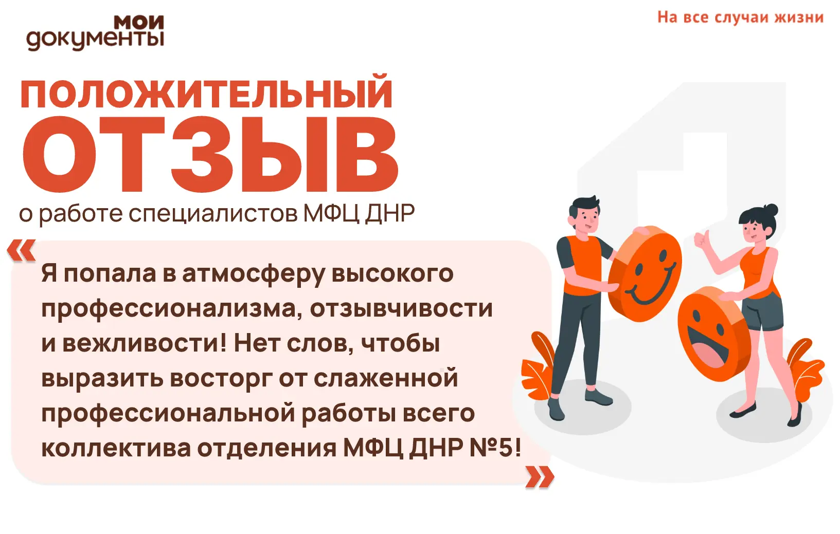 💬 Ваши отзывы — лучшая оценка нашей работы.

В книге отзывов и предложений отделения МФЦ ДНР № 5 по