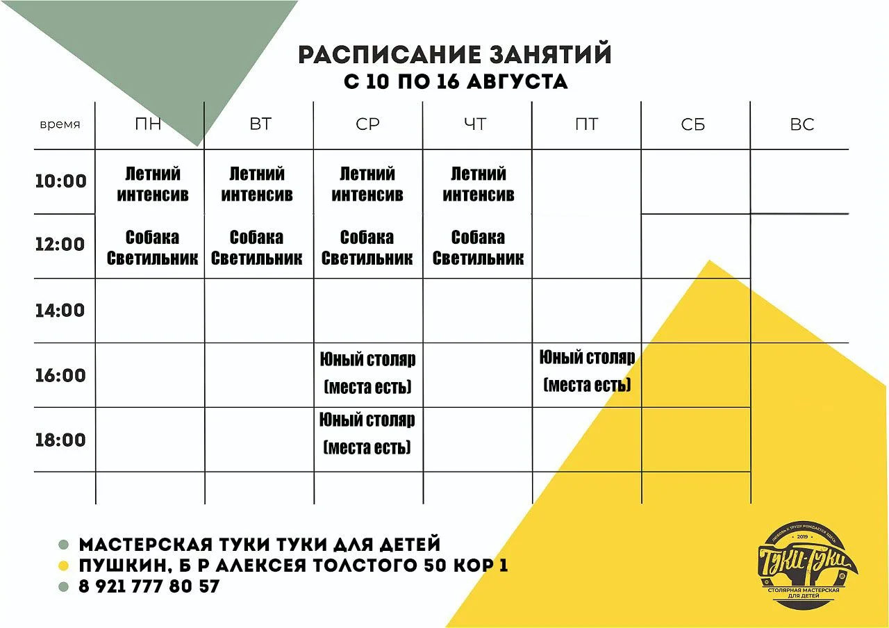 Расписание на текущую неделю. Ждем ребят на занятиях. Также открыто бронирование мест в...