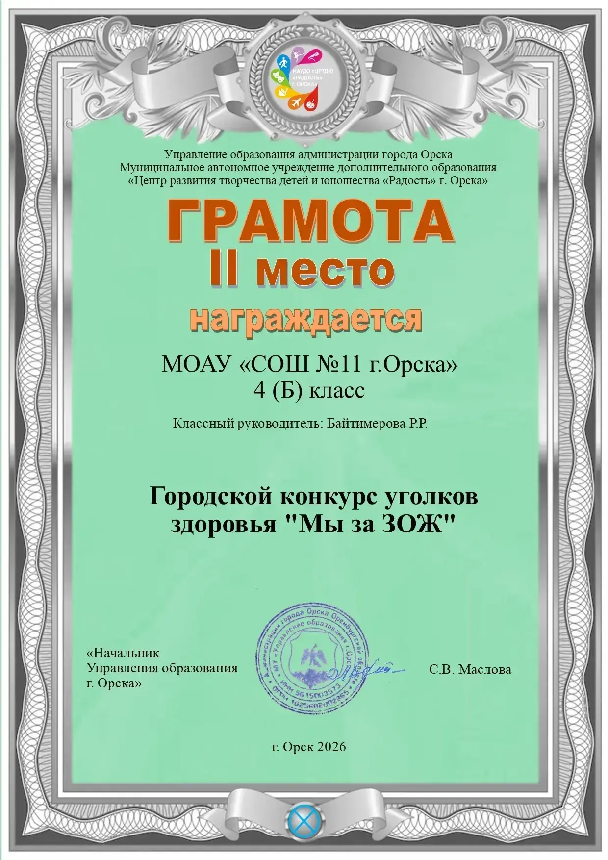 Поздравляем с победой!🏆