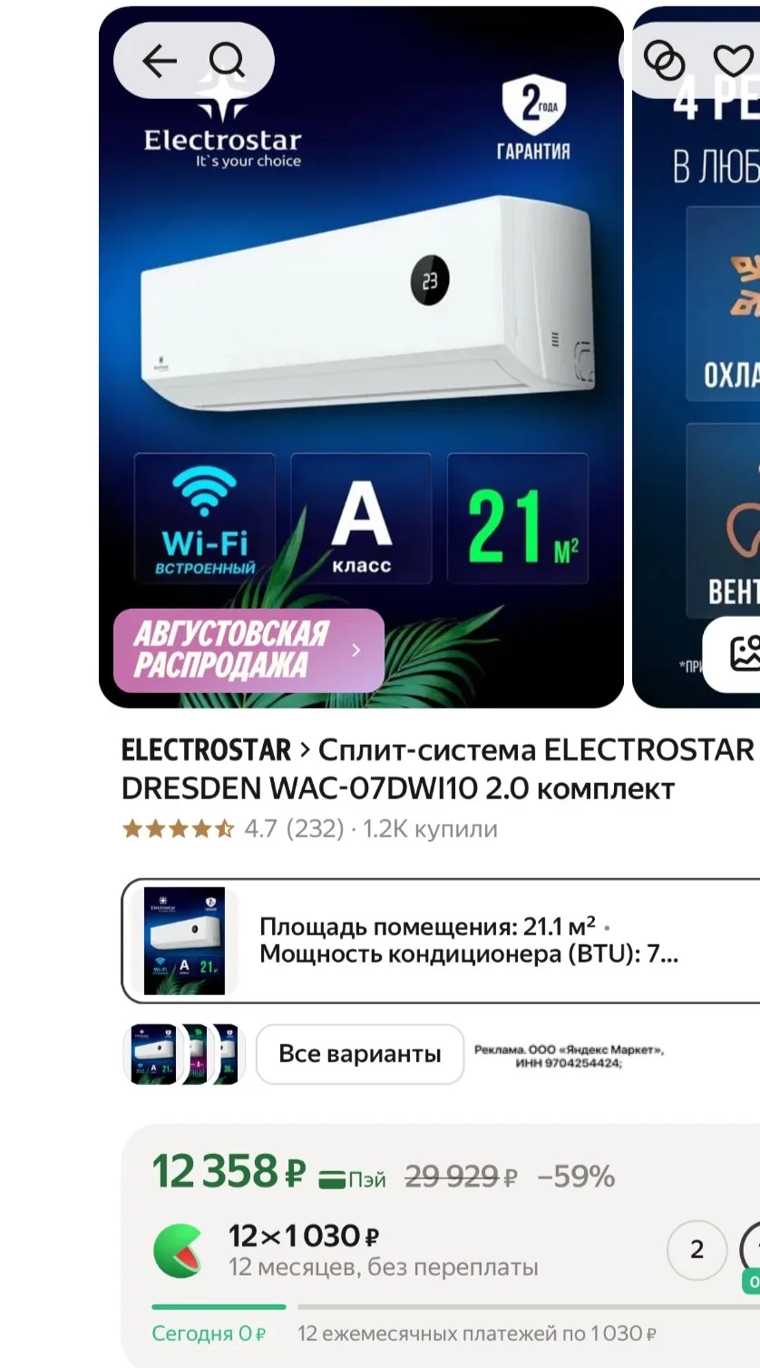 Сплит система с wi-fi