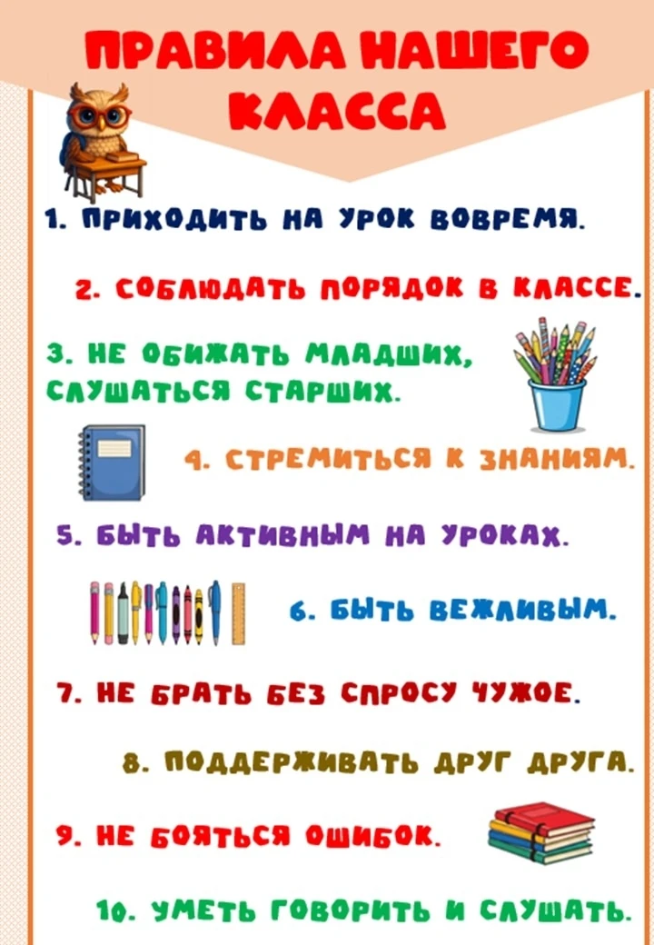ПРАВИЛА КЛАССА.

Сегодня делюсь с вами, коллеги, плакатом для стенда "Правила класса". 🎁

Если данн