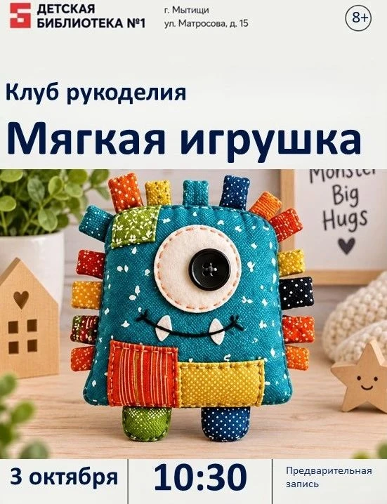 ✨Приглашаем на мастер-класс клуба рукоделия "Мягкая игрушка"🧶🪡