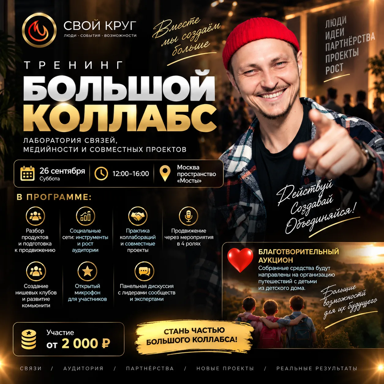 ТРЕНИНГ «БОЛЬШОЙ КОЛЛАБС»
