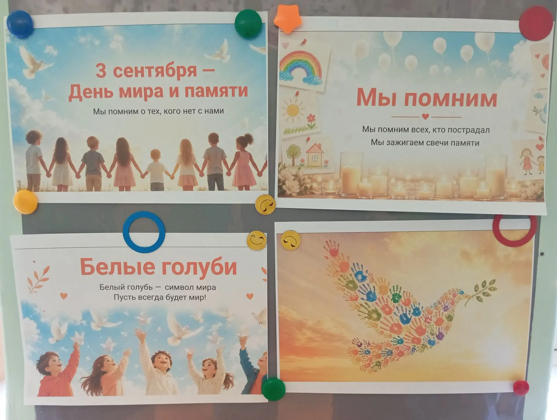 3 сентября в средней группе прошел тематический День мира и памяти. Этот день стал важн...