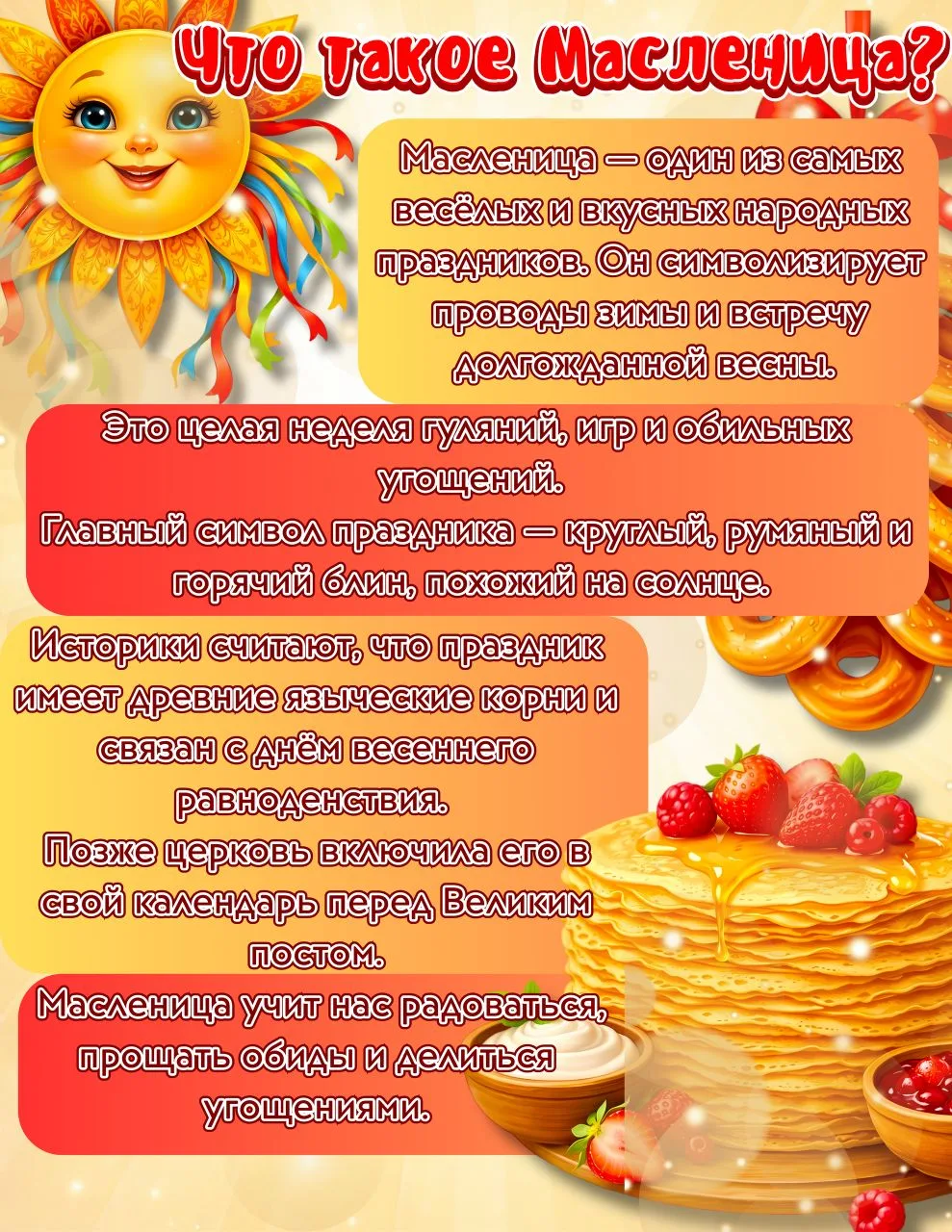 🥞 Масленица идет — весну под руку ведет!