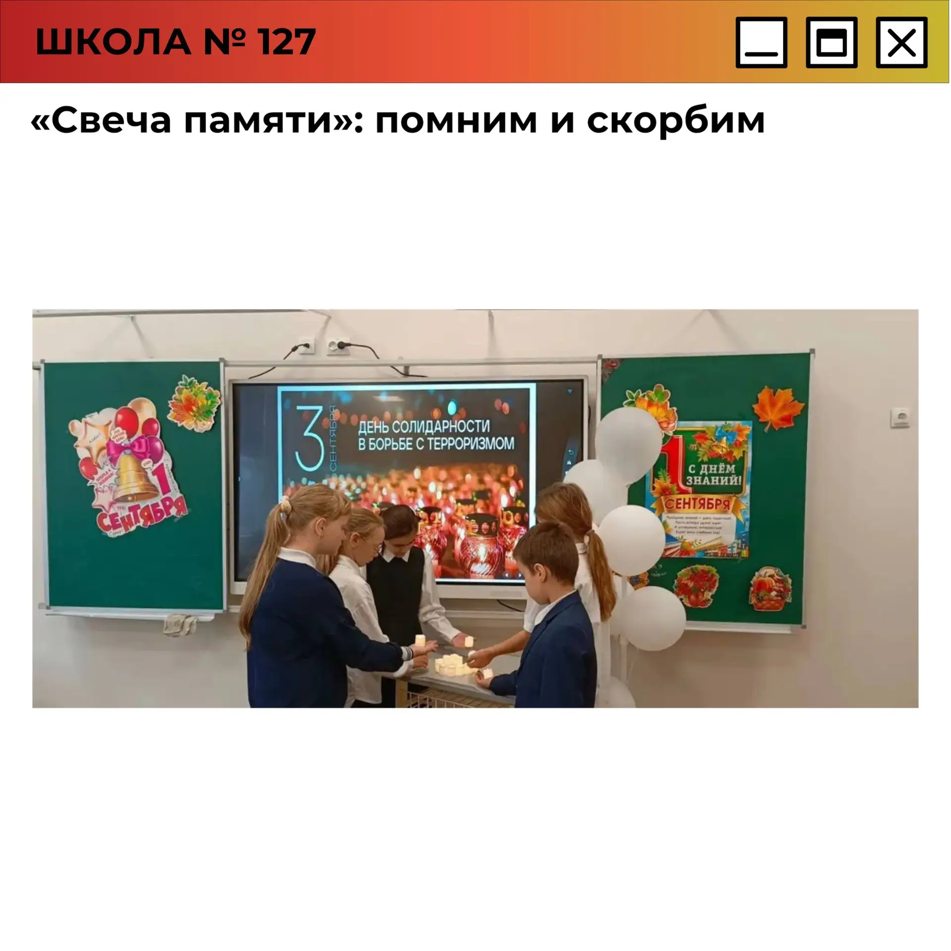 «Свеча памяти»: помним и скорбим